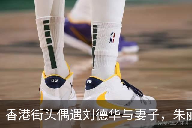 香港街头偶遇刘德华与妻子，朱丽倩看似年轻如女儿